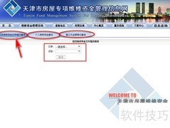 天津房屋维修资金查询指南