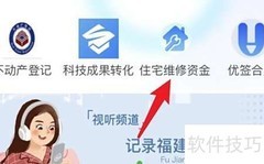 售后公房维修资金使用指南
