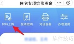 售后公房维修资金使用指南