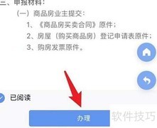 售后公房维修资金使用指南