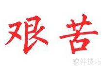 不舒服的反义词是什么