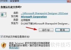 SharePoint Designer 2010 安装指南