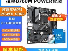 技嘉B760M主板+i5-14600KF套装直降