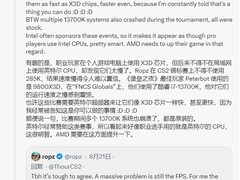 Intel电竞硬件遭质疑，选手称AMD锐龙7 9800X3D帧率表现更优