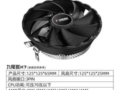 九尾狐X7下压式CPU散热器12.9元