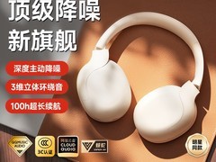 莅莱头戴式耳机天猫促销，低至 567.8 元