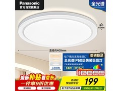 松下HHXQ2402吸顶灯到手仅137元