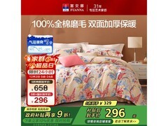 富安娜纯棉磨毛四件套296元