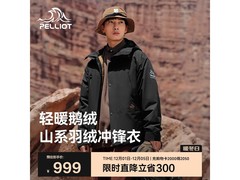 伯希和山海羽绒三合一冲锋衣套装