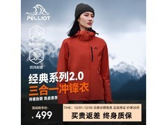 伯希和2冲锋衣京东特惠低至430元