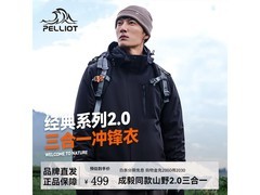 伯希和户外冲锋衣，到手价 431.75 元