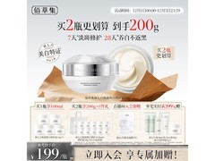 佰草集新七白修护霜50g，低至169元