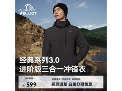 伯希和3冲锋衣冬季特惠低至499元