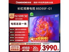 长虹85英寸电视钜惠3990元