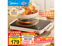 美的电磁炉131元到手