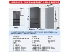 海尔小红花488L风冷冰箱