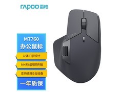 雷柏MT760鼠标限时特惠