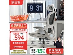 黑白调P2人体工学椅，低至551元！