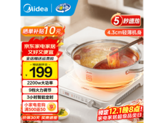 美的2025款电磁炉，京东到手仅155元