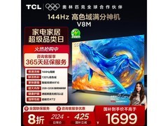TCL 55V8M电视直降，到手仅1699元