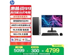 惠普战99 2023款台式机直降750元