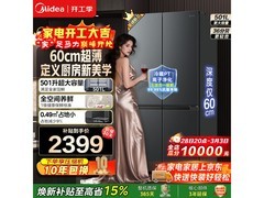 美的M60冰箱542L，到手低至2385元