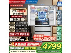 美菱511L双系统法式冰箱限时特惠