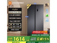 米家636L风冷冰箱，到手仅1614元