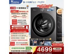 小天鹅小乌梅5.0洗烘机低至4670元