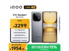 iQOO Z10 Turbo+ 5G手机京东优惠低至1784元
