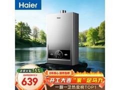 海尔13L强排燃气热水器，低至571元