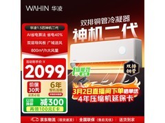 华凌神机二代空调1.5匹直降470元