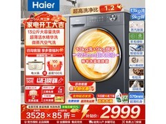 海尔13kg智能洗烘一体机