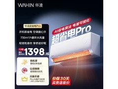 华凌1.5匹壁挂空调活动到手价1398元