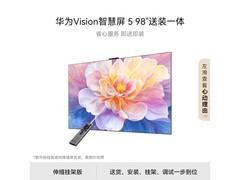 华为Vision 5 98英寸4K电视直降749元