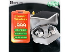 HIFIMAN Svanar真无线降噪耳机