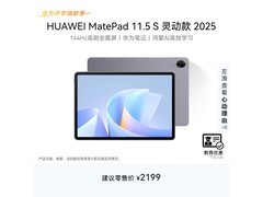 华为MatePad 11.5 S灵动款平板大促！