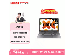 联想小新16锐龙轻薄本，到手低至3484元