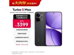 Redmi Turbo 5 Max 2899元抢购