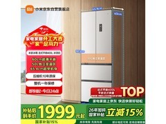 米家400L风冷多门冰箱，京东低至1999元