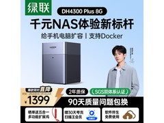 绿联DH4300 Plus NAS限时特惠