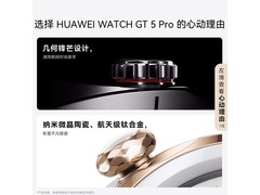 华为WATCH GT 5 Pro曜石黑限时特惠