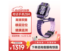 小天才Z8A霞光紫手表1319