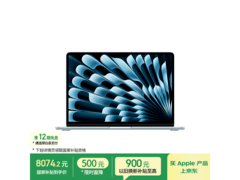 Apple 13 英寸 MacBook Air 低至 8031.66 元