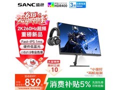 SANC 240Hz电竞显示器限时特惠