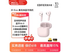 漫步者X1 Evo云粉耳机活动到手仅89元