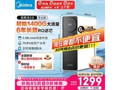 美的0阻垢净水器1165元