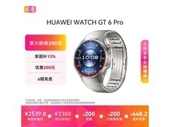 华为WATCH GT 6 Pro蓝牙版低至2386元