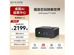 极摩客R7迷你主机2099元