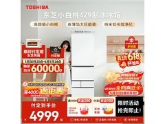 东芝小白桃冰箱409L直降3200